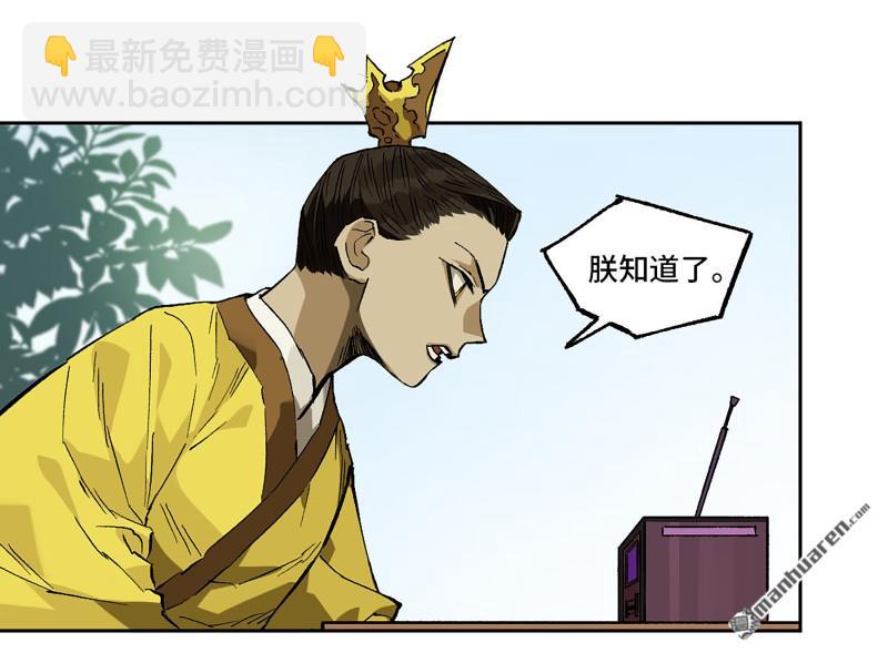 傳武 - 第448回 王朝會議(1/2) - 4