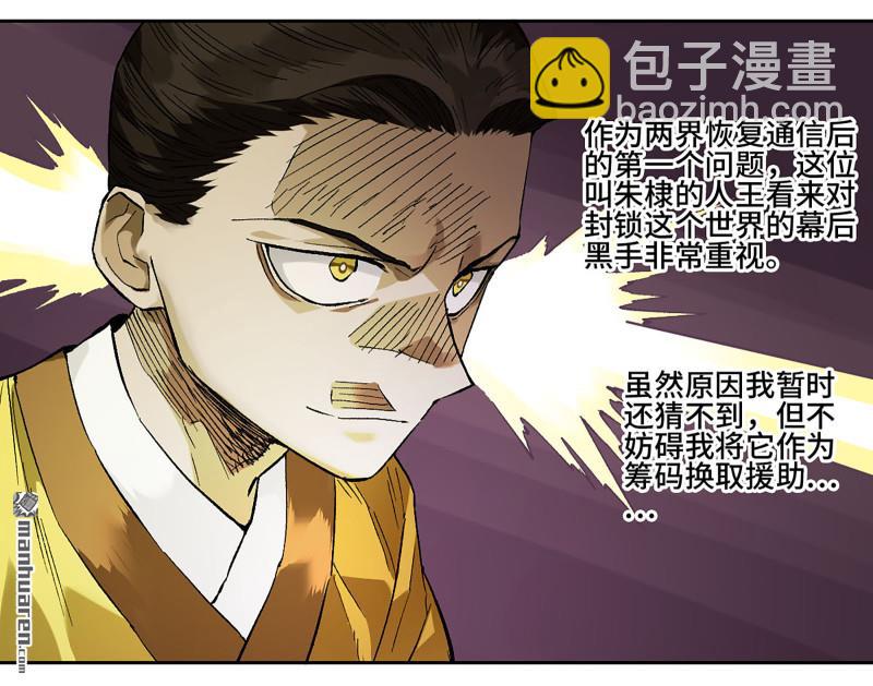 傳武 - 第448回 王朝會議(1/2) - 6