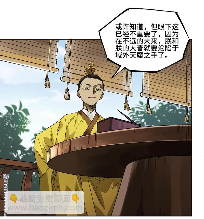 傳武 - 第448回 王朝會議(1/2) - 7