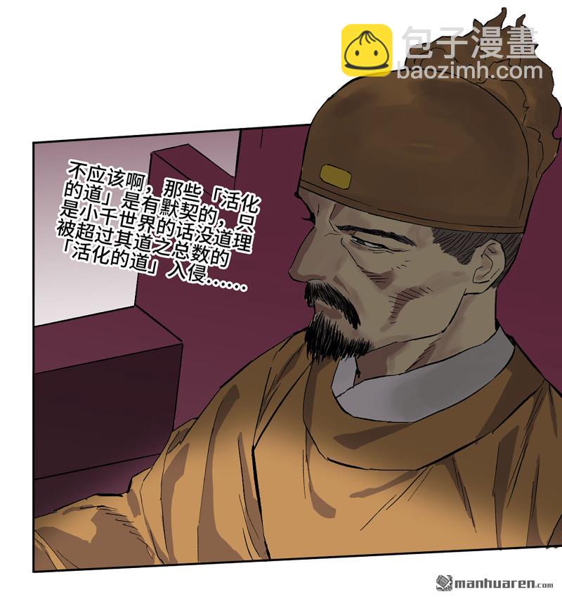 傳武 - 第448回 王朝會議(1/2) - 3