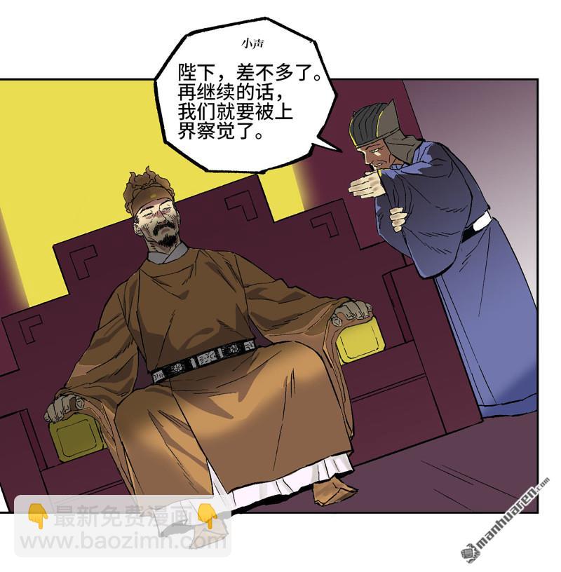 傳武 - 第448回 王朝會議(1/2) - 5