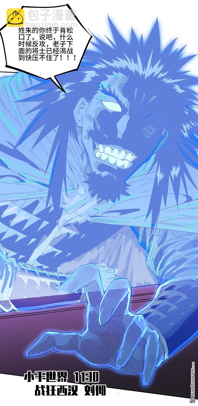 傳武 - 第448回 王朝會議(1/2) - 4