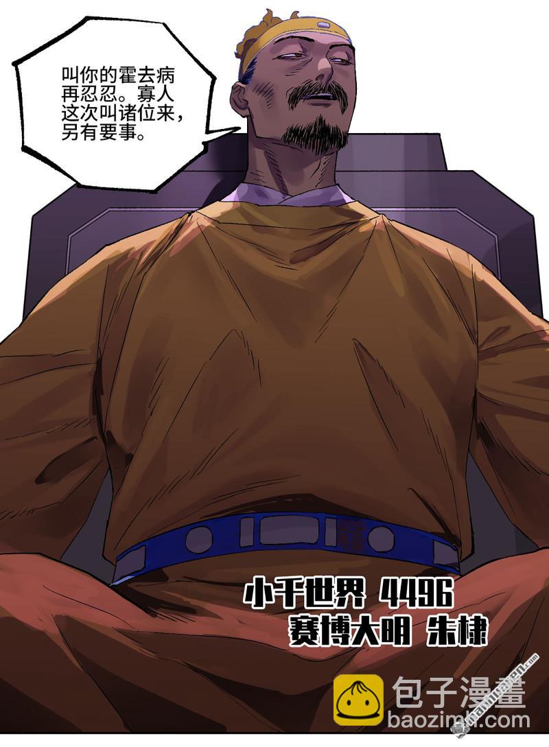 傳武 - 第448回 王朝會議(1/2) - 5