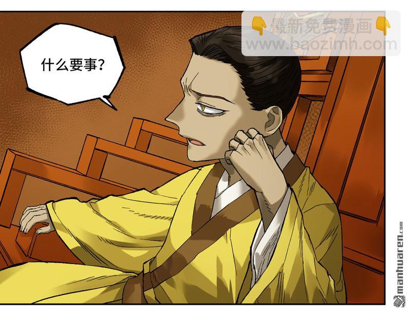 傳武 - 第448回 王朝會議(1/2) - 3