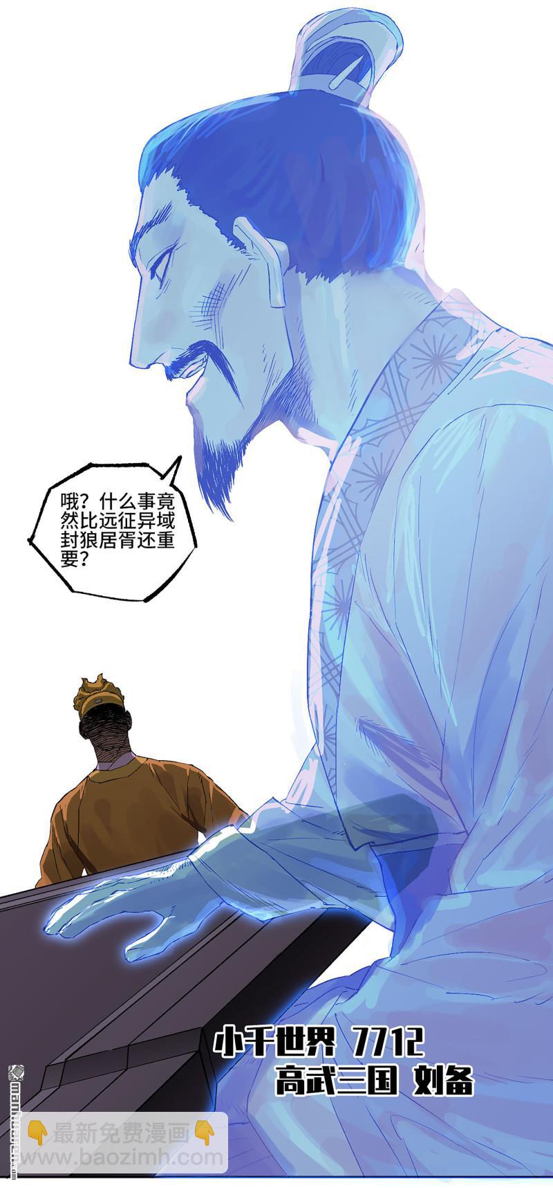 傳武 - 第448回 王朝會議(1/2) - 6