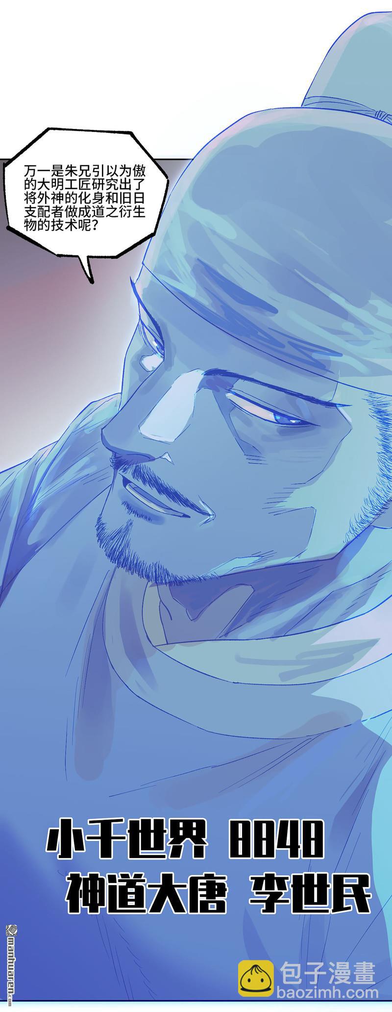 傳武 - 第448回 王朝會議(1/2) - 7