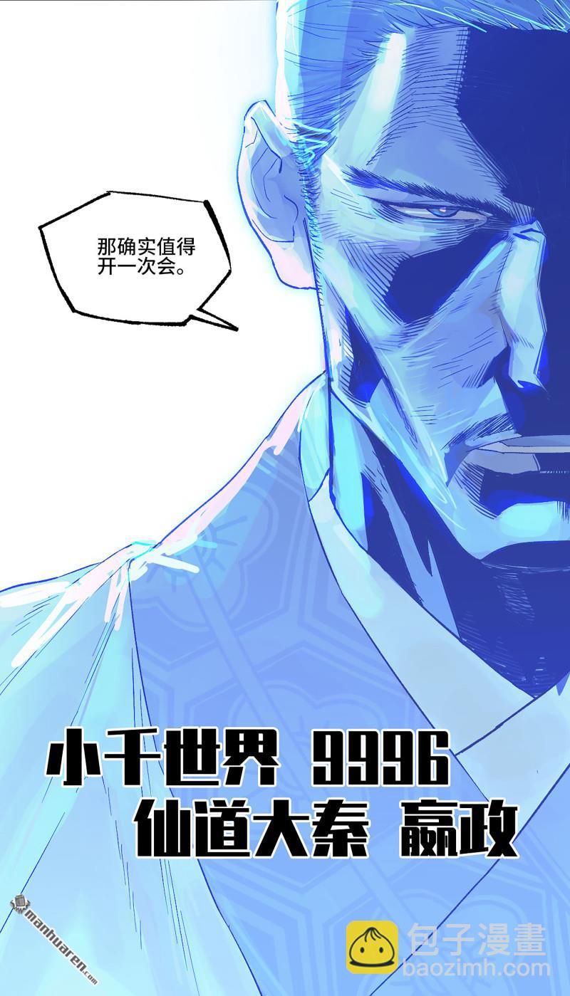 傳武 - 第448回 王朝會議(1/2) - 1