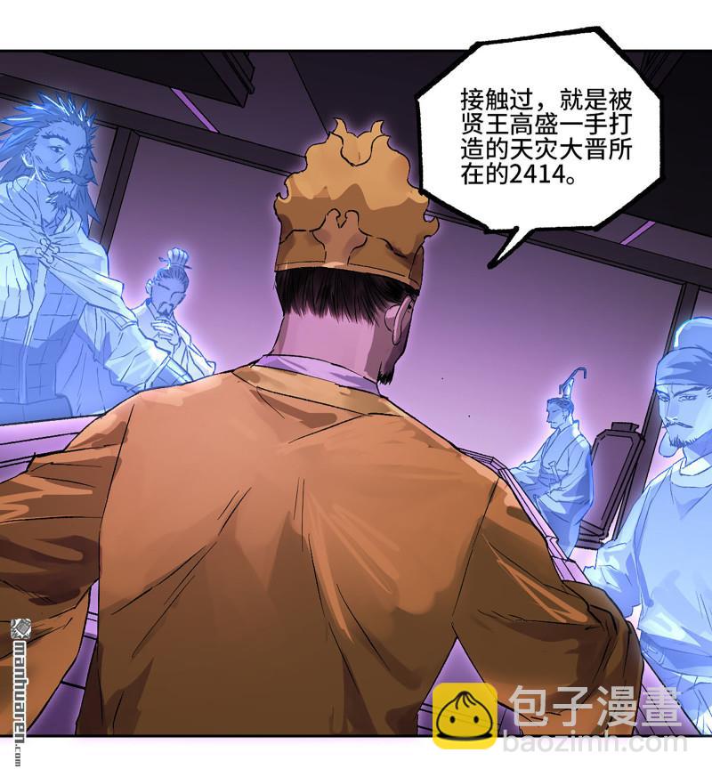 傳武 - 第448回 王朝會議(1/2) - 6