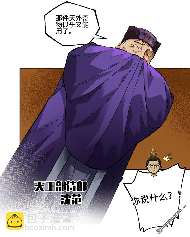 傳武 - 第448回 王朝會議(1/2) - 4