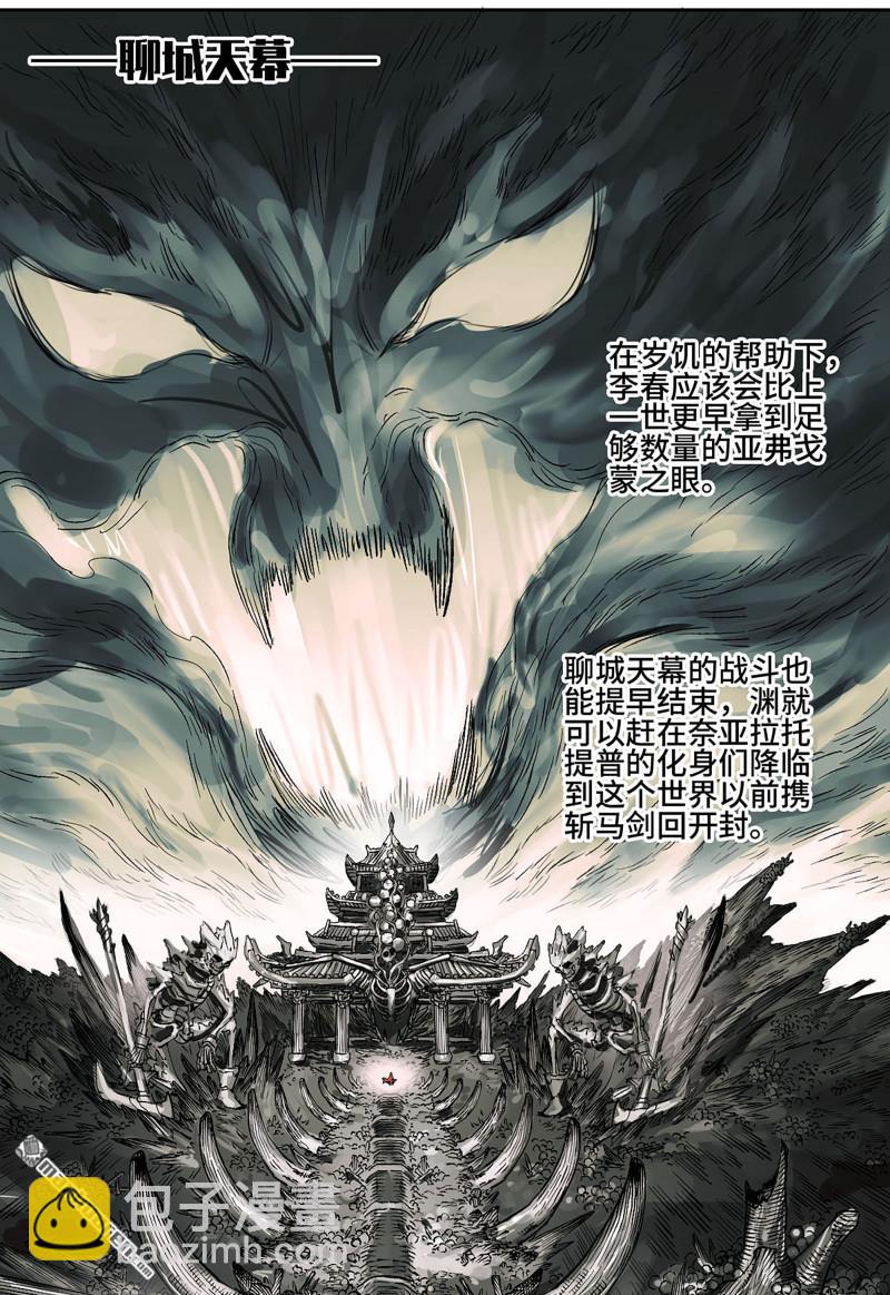 傳武 - 第448回 王朝會議(1/2) - 1