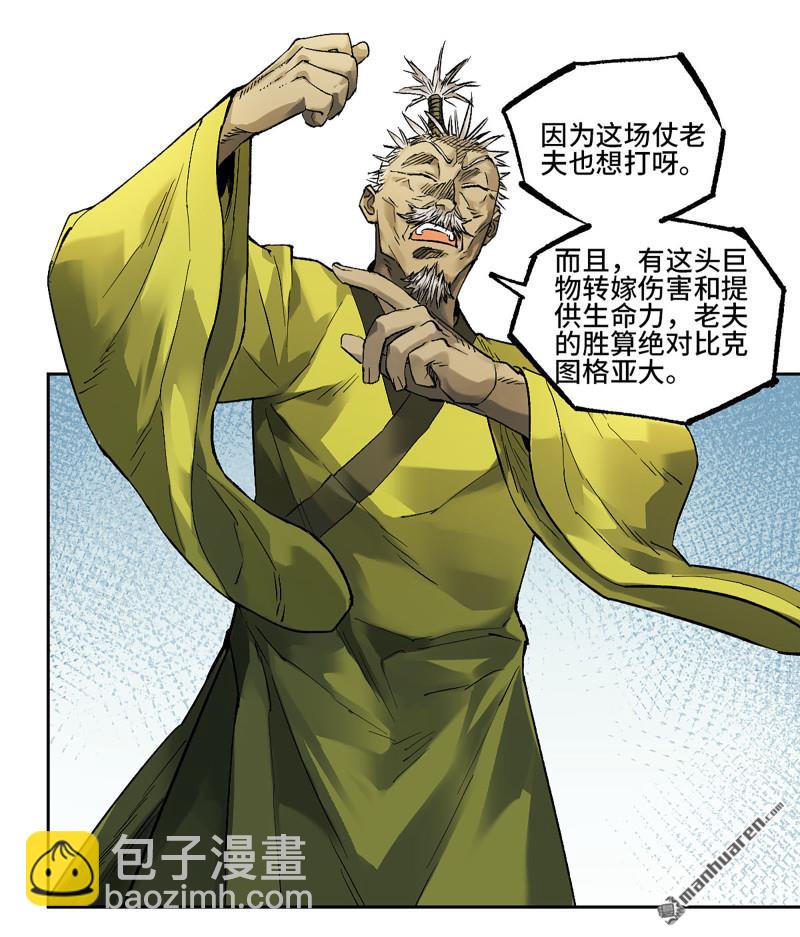 傳武 - 第448回 王朝會議(2/2) - 1