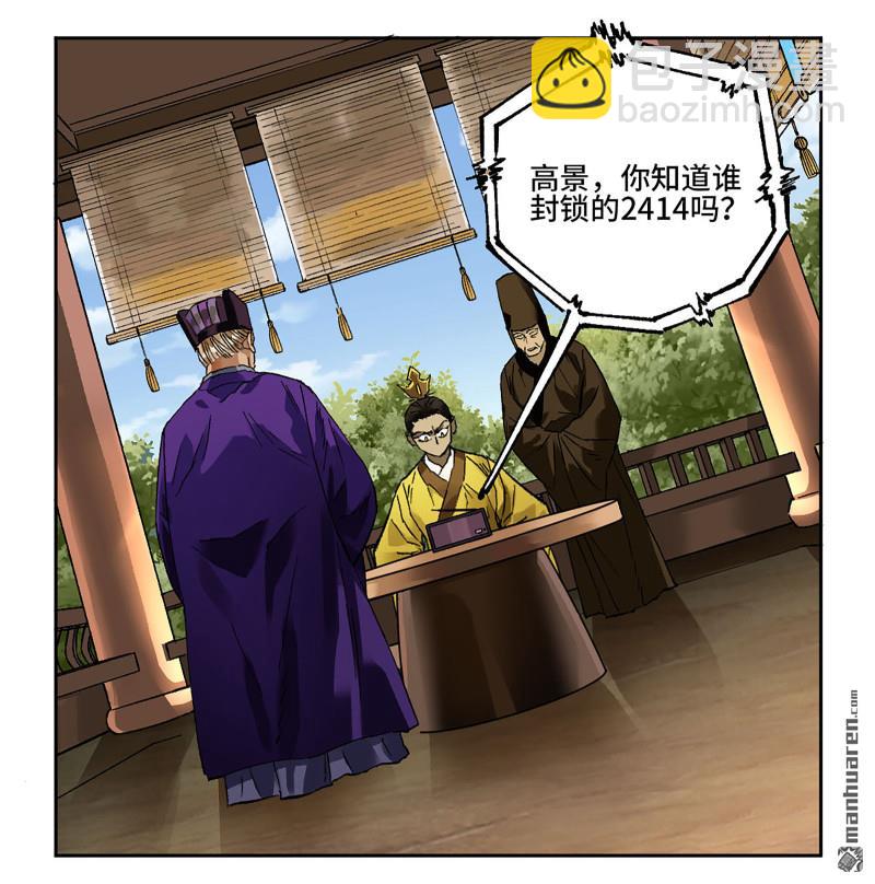 傳武 - 第448回 王朝會議(1/2) - 8