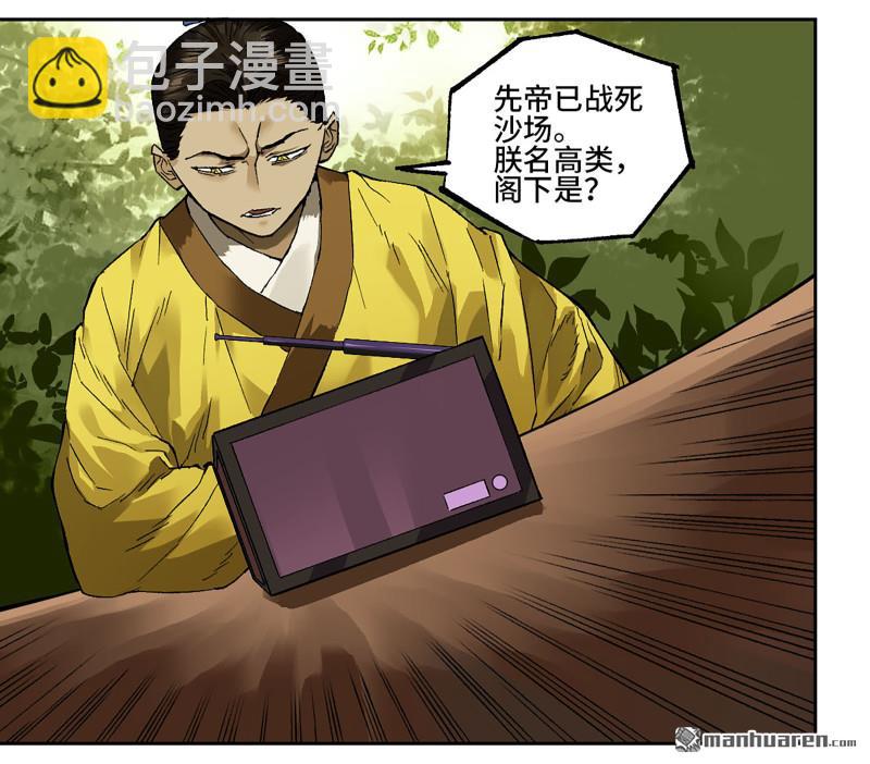 傳武 - 第448回 王朝會議(1/2) - 1