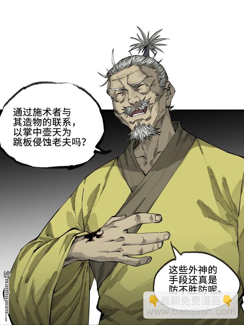 傳武 - 第450回 常來常往(1/2) - 8