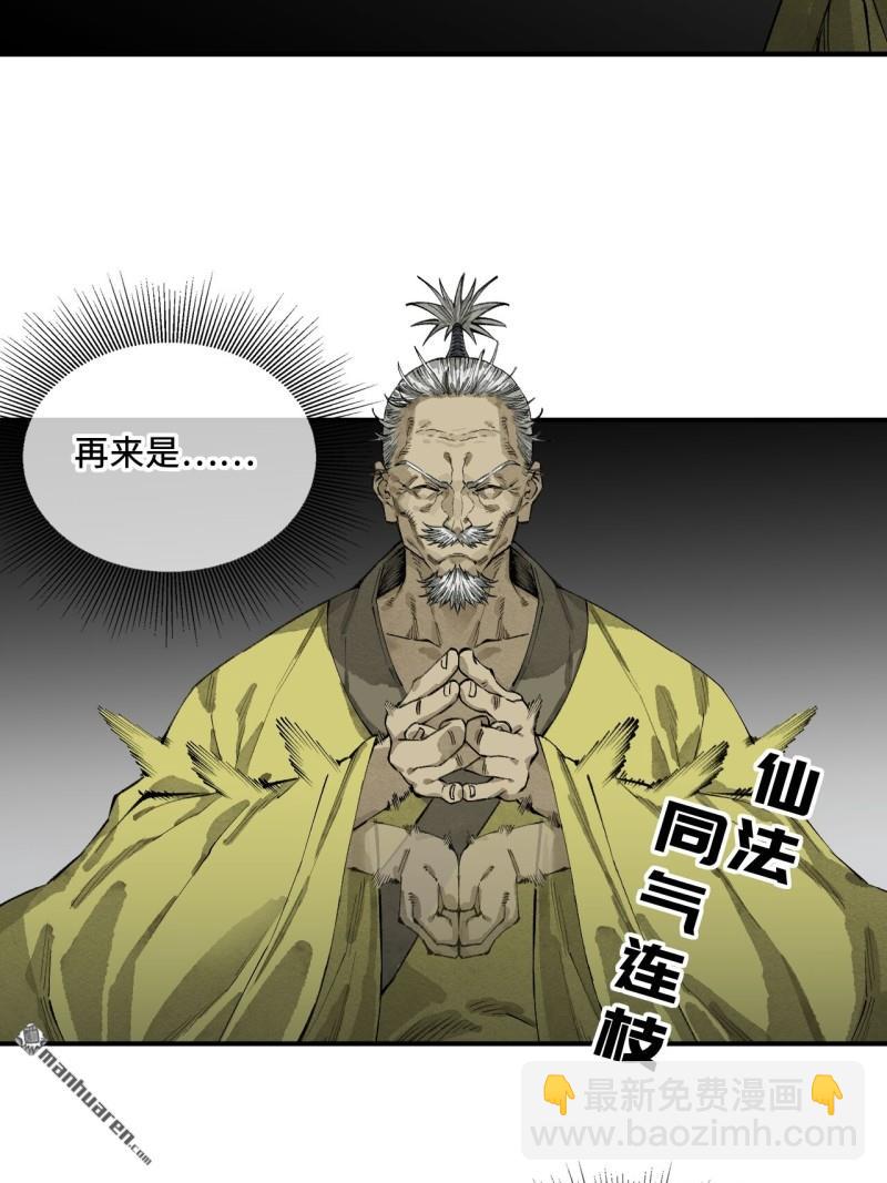 傳武 - 第450回 常來常往(1/2) - 6