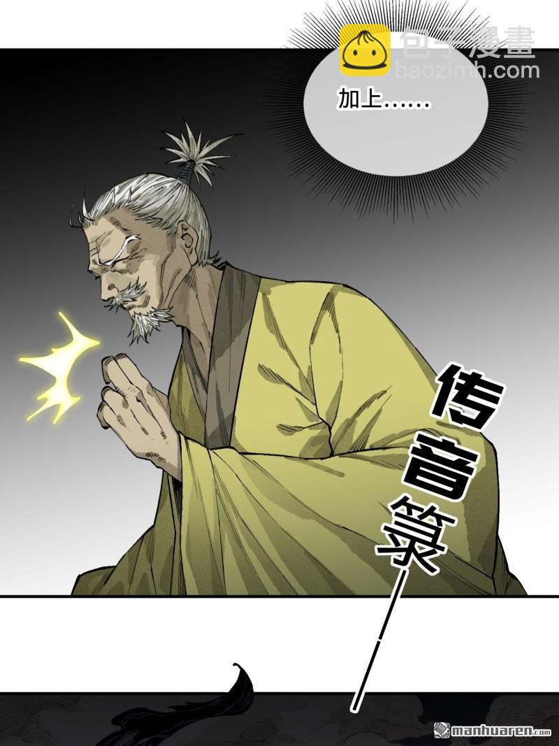 傳武 - 第450回 常來常往(1/2) - 7