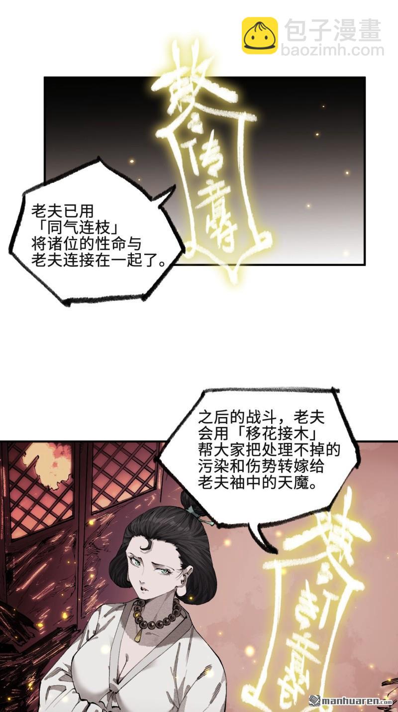 傳武 - 第450回 常來常往(1/2) - 1