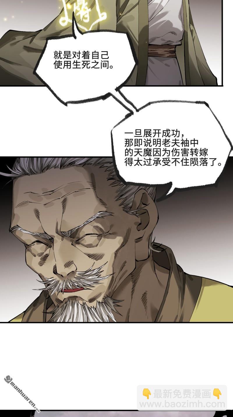 傳武 - 第450回 常來常往(1/2) - 4