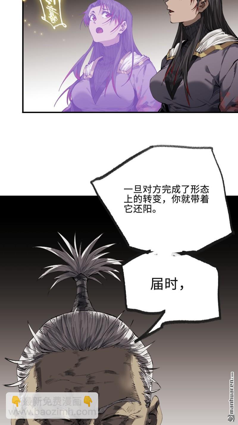 傳武 - 第450回 常來常往(1/2) - 7