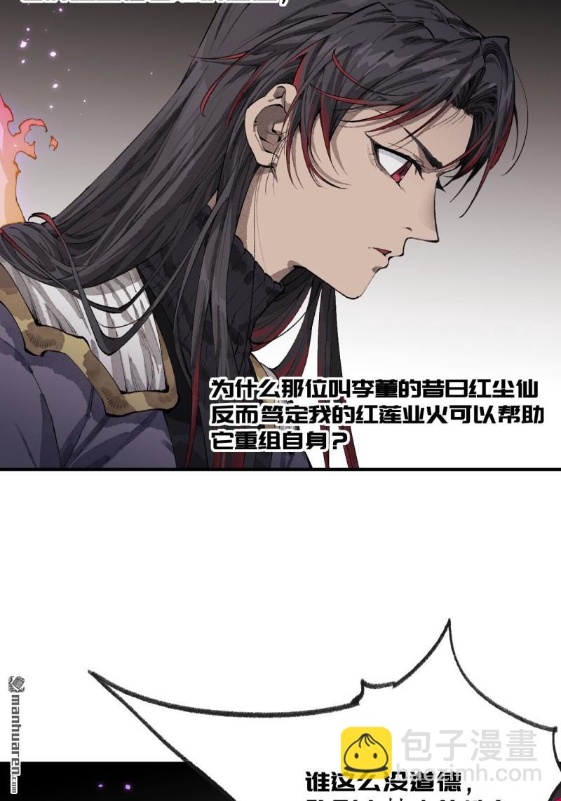 傳武 - 第450回 常來常往(1/2) - 8