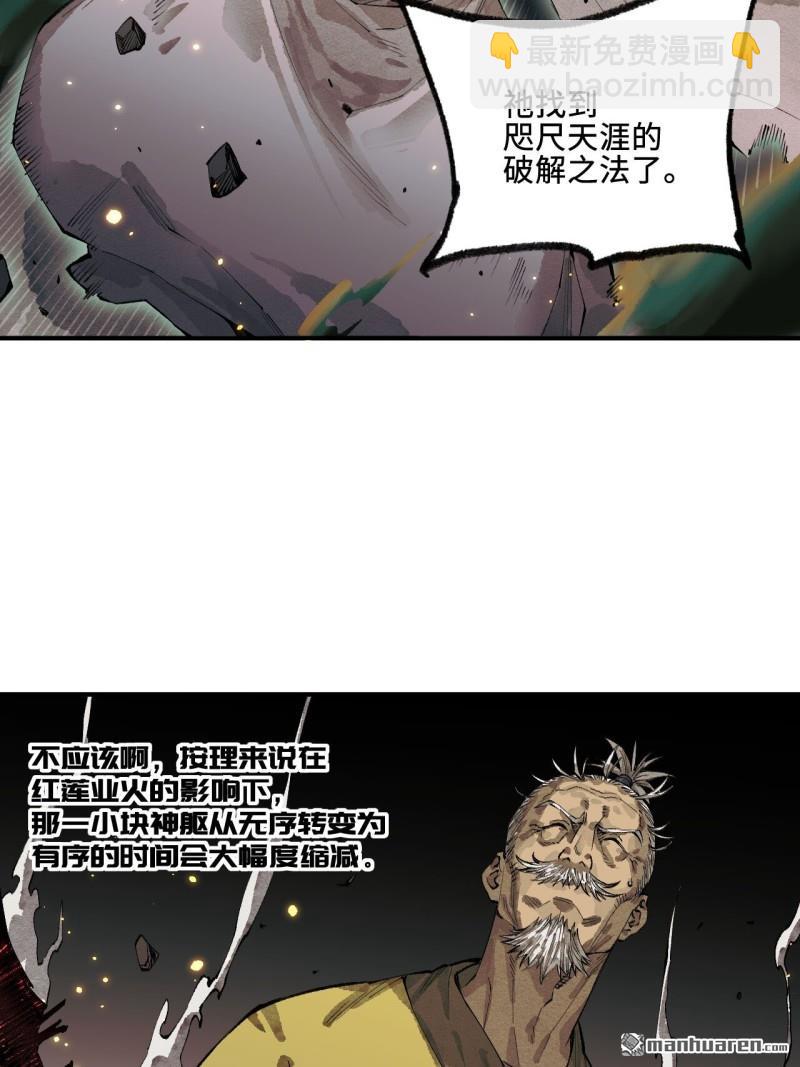 傳武 - 第450回 常來常往(1/2) - 6