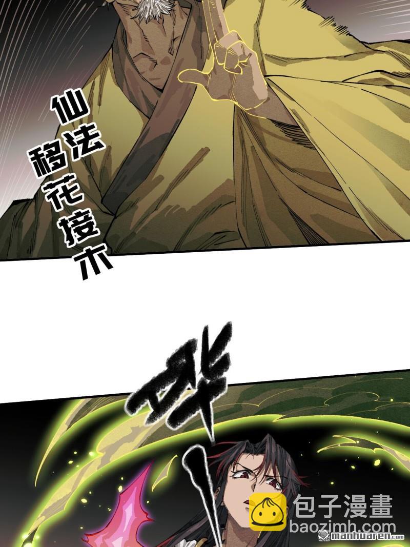 傳武 - 第450回 常來常往(2/2) - 1