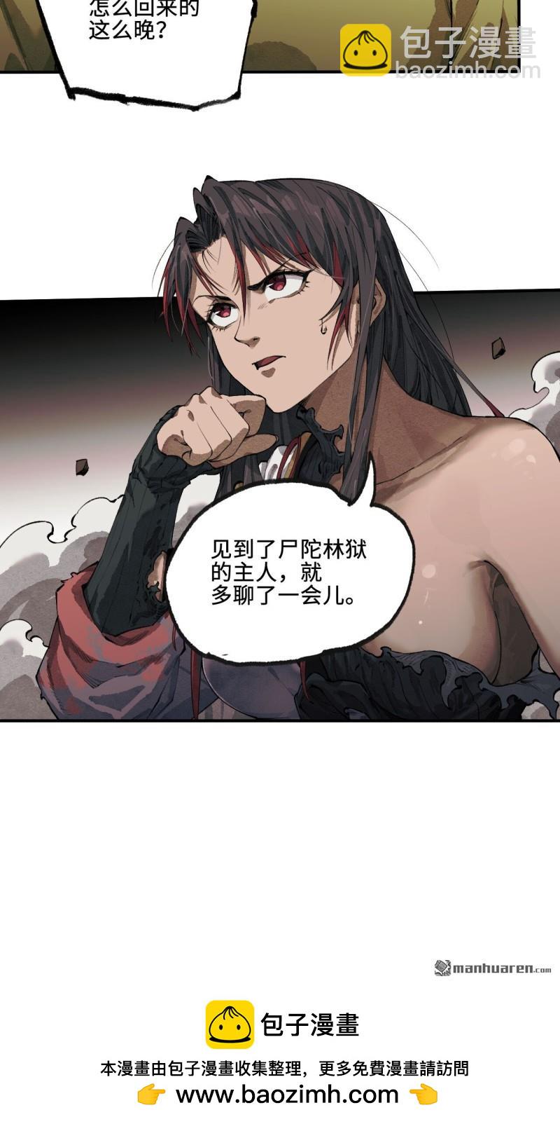 傳武 - 第450回 常來常往(2/2) - 2