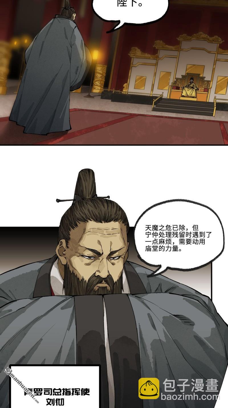 傳武 - 第452回 先因後果 - 2