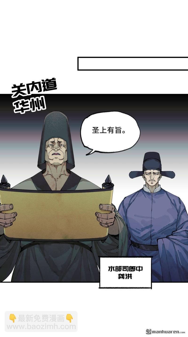 傳武 - 第452回 先因後果 - 4