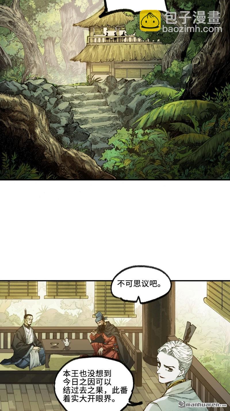 傳武 - 第452回 先因後果 - 2