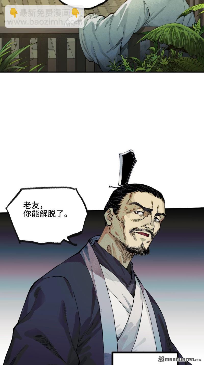 傳武 - 第452回 先因後果 - 3