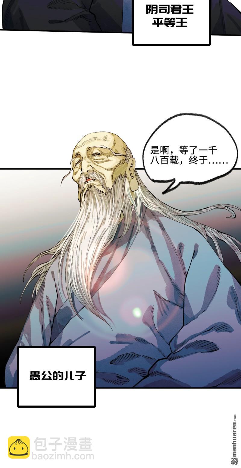 傳武 - 第452回 先因後果 - 4