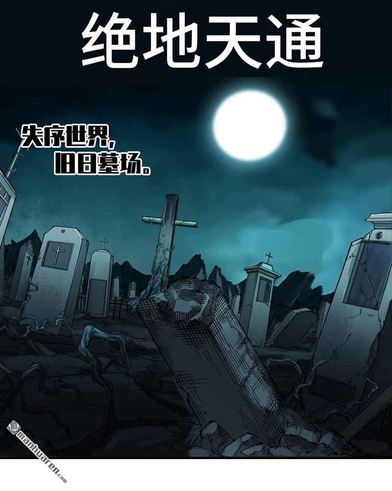 傳武 - 第454回 絕地天通(1/2) - 1