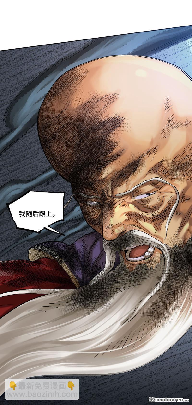 傳武 - 第454回 絕地天通(1/2) - 7