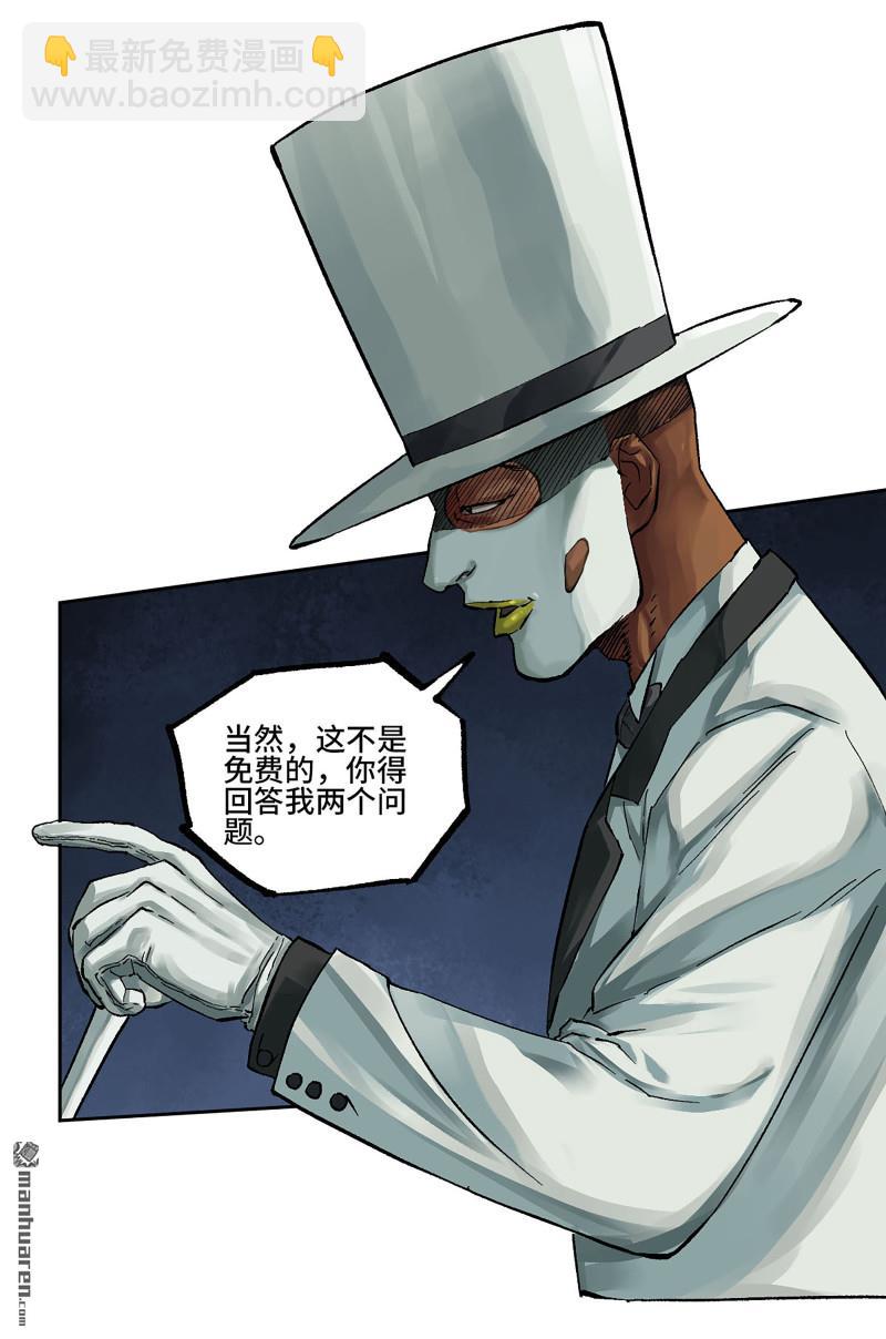 傳武 - 第454回 絕地天通(1/2) - 3