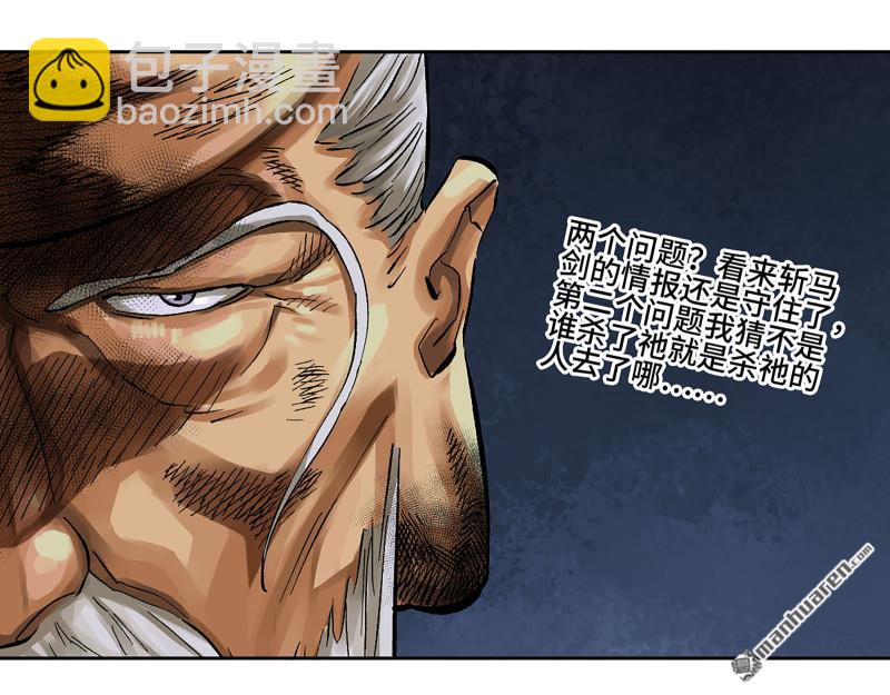 傳武 - 第454回 絕地天通(1/2) - 4