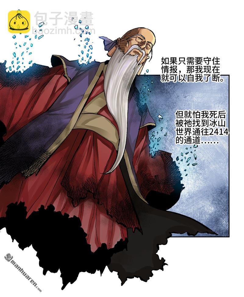 傳武 - 第454回 絕地天通(1/2) - 5