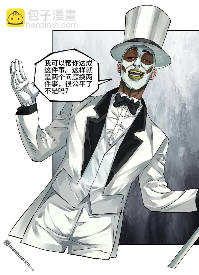 傳武 - 第454回 絕地天通(1/2) - 4