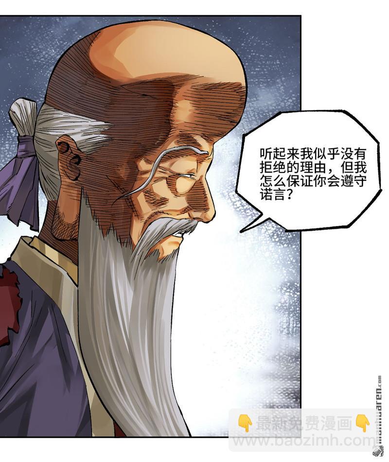 傳武 - 第454回 絕地天通(1/2) - 5