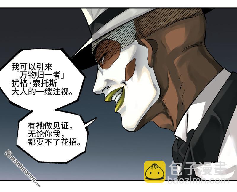 傳武 - 第454回 絕地天通(1/2) - 6