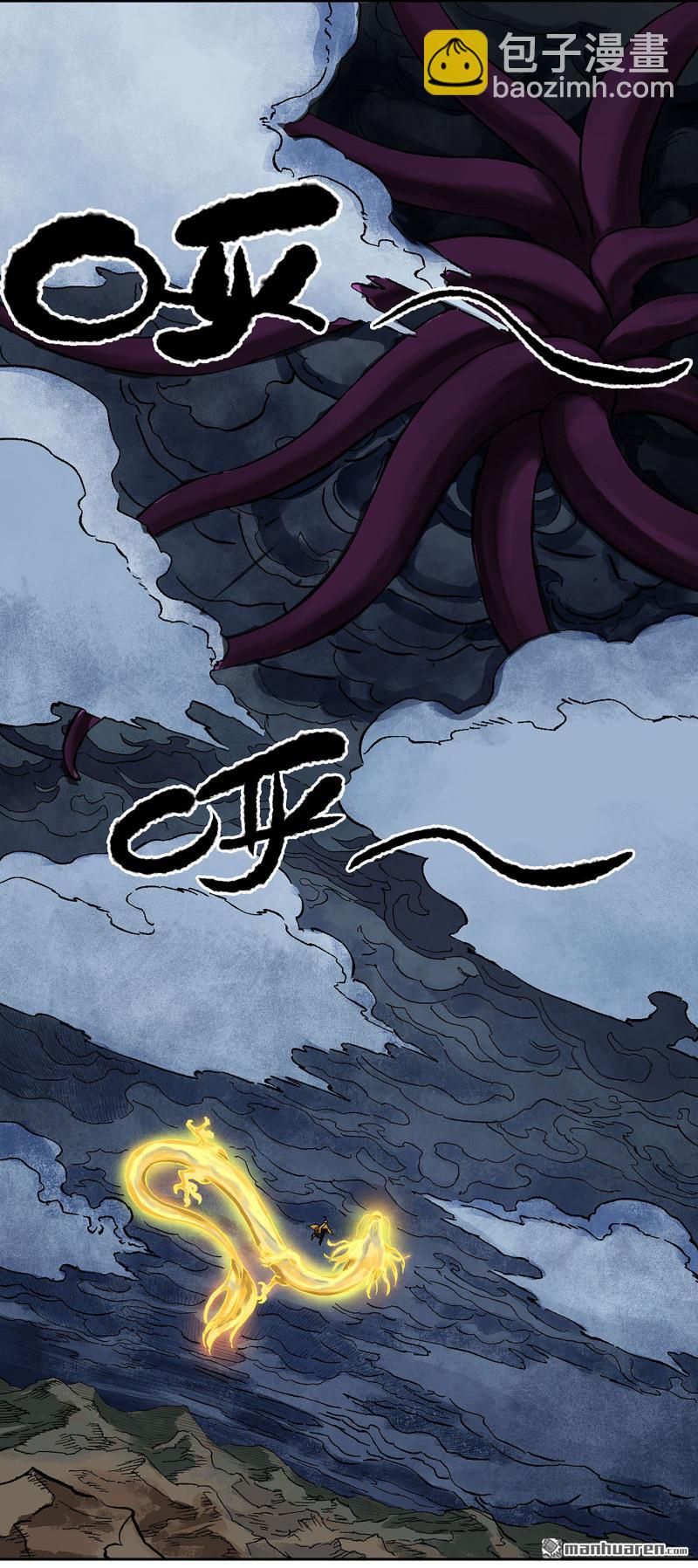 傳武 - 第454回 絕地天通(1/2) - 8