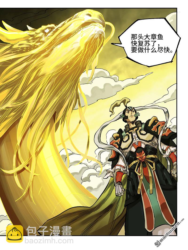 傳武 - 第454回 絕地天通(1/2) - 2