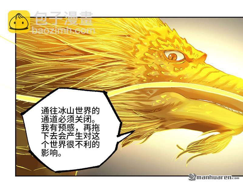 傳武 - 第454回 絕地天通(1/2) - 3