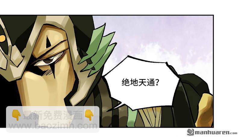 傳武 - 第454回 絕地天通(1/2) - 6