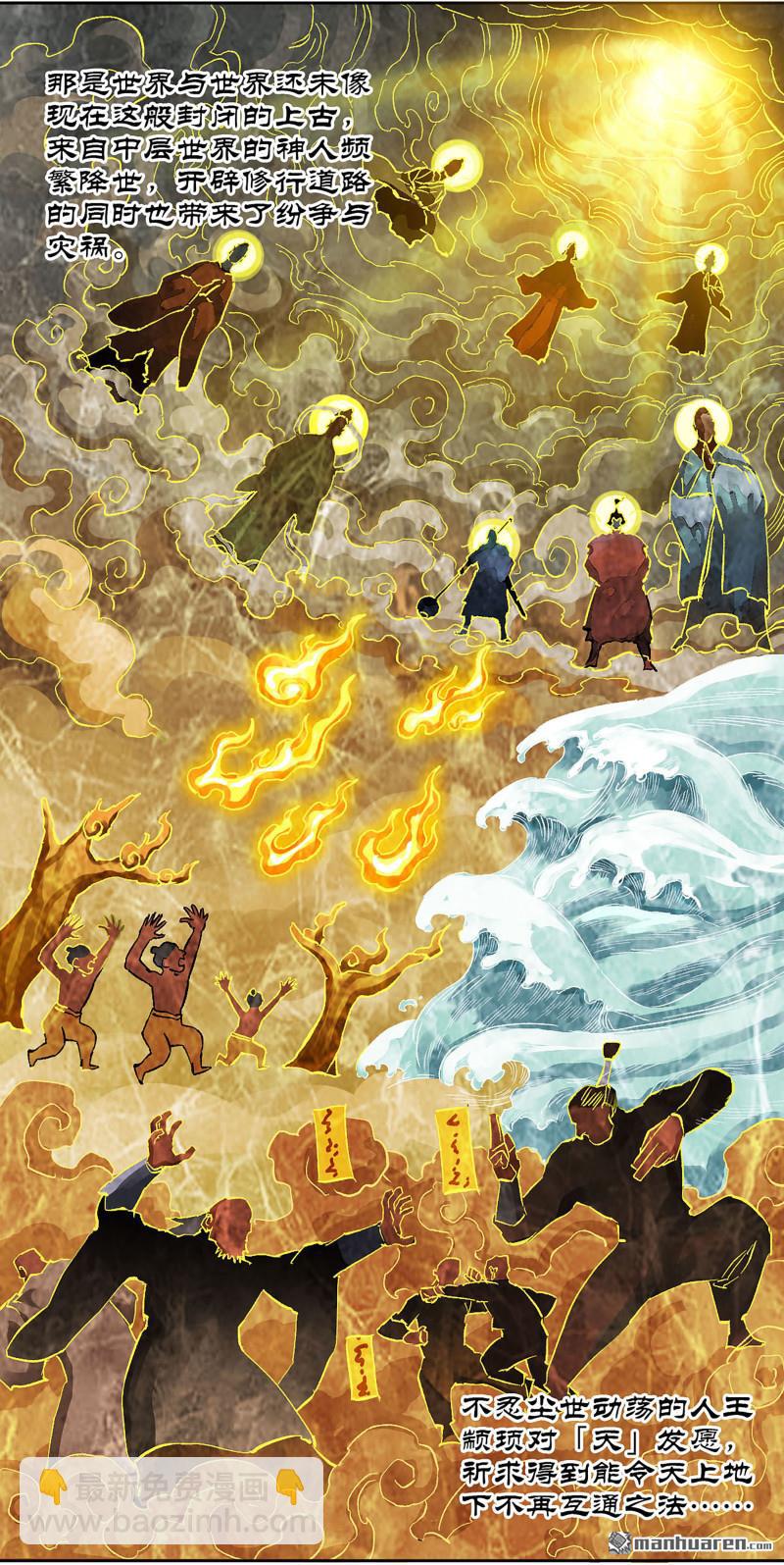 傳武 - 第454回 絕地天通(1/2) - 8