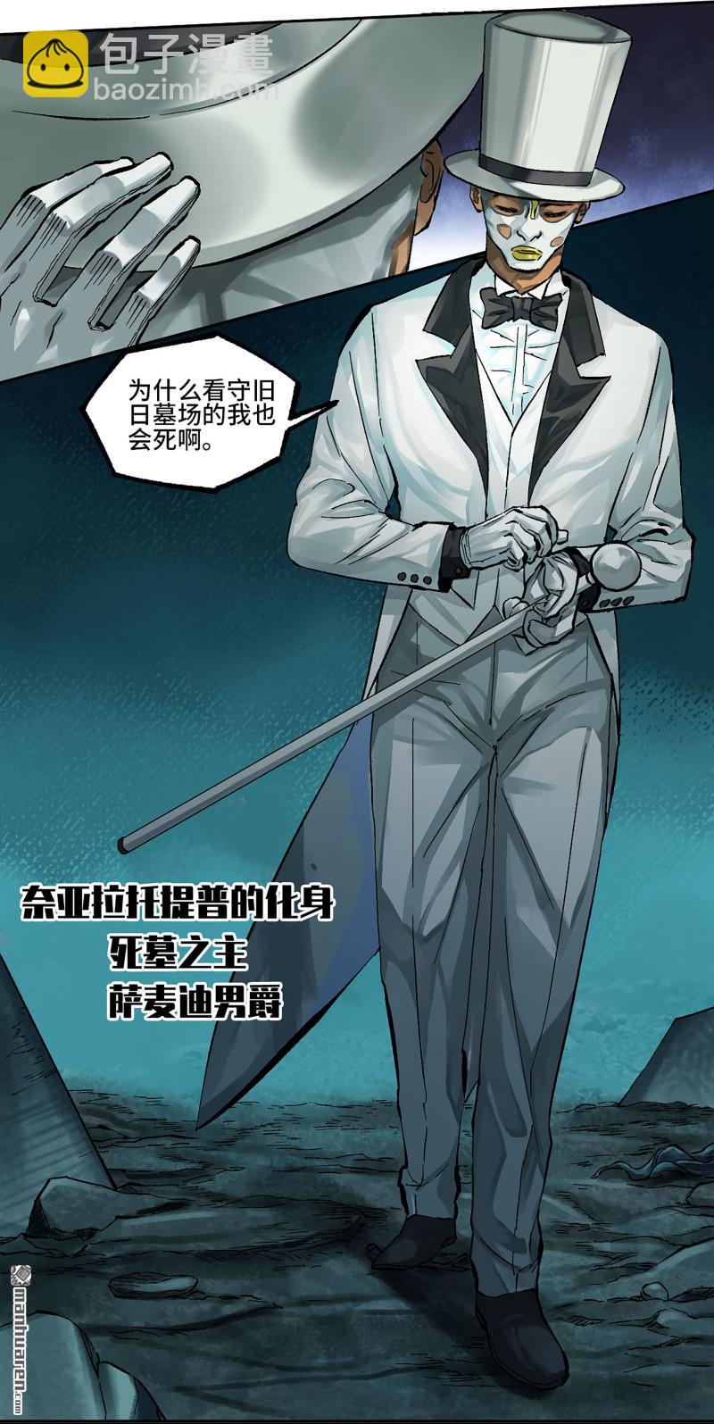 傳武 - 第454回 絕地天通(1/2) - 5