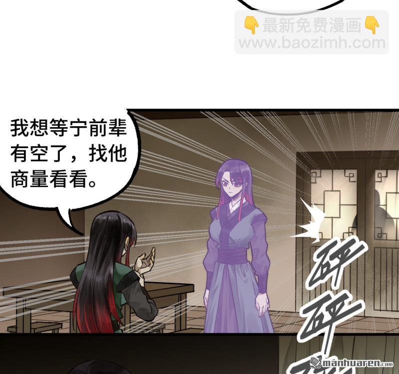 傳武 - 第456回 姑射仙子(1/2) - 5