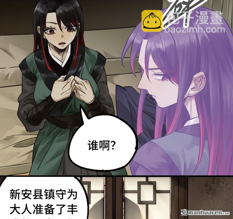 傳武 - 第456回 姑射仙子(1/2) - 6