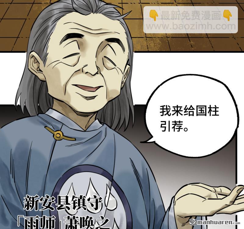 傳武 - 第456回 姑射仙子(1/2) - 3