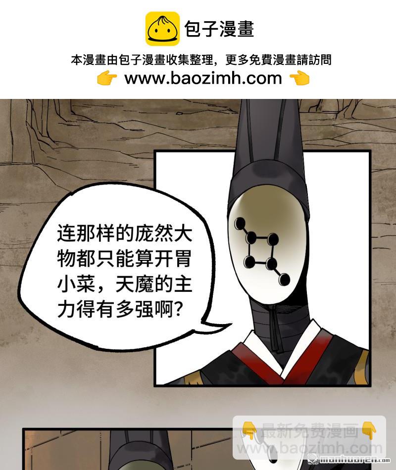 傳武 - 第456回 姑射仙子(1/2) - 2